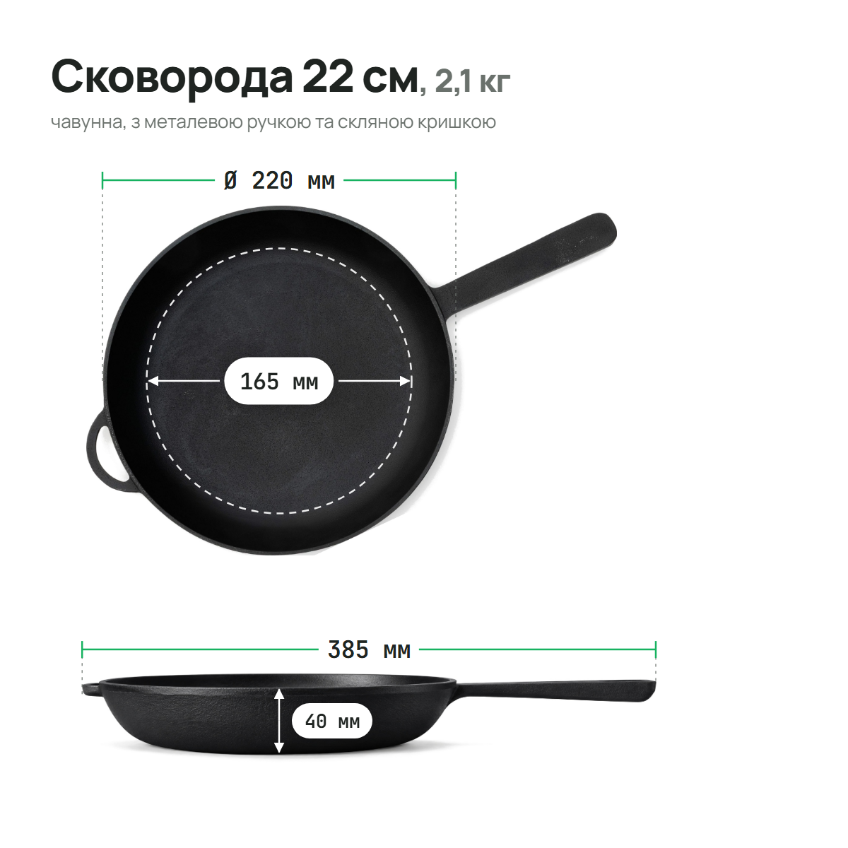 Сковорода чавунна 220х40 мм з металевою ручкою та скляною кришкою ТМ СІТОН 2240-MH-L фото