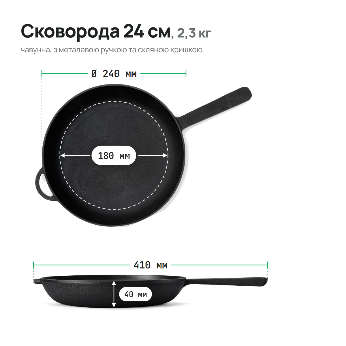 Сковорода чугунная 240х40 мм с металлической ручкой и стеклянной крышкой ТМ СИТОН 2440-MH-L фото
