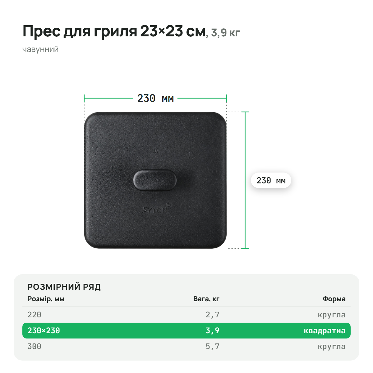 Пресс чугунный для гриля, размер 230х230 мм, ТМ СИТОН 2828PR фото