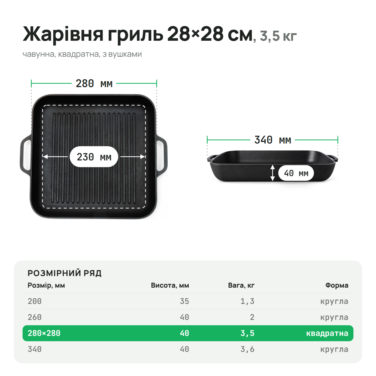 Жарівня чавунна гриль 280х280х40 мм ТМ СІТОН 2828R-G фото