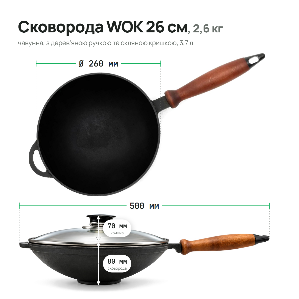 Сковорода чавунна WOK 260х80 мм з дерев'яною ручкою та скляною кришкою ТМ СІТОН 2680W-H-L фото