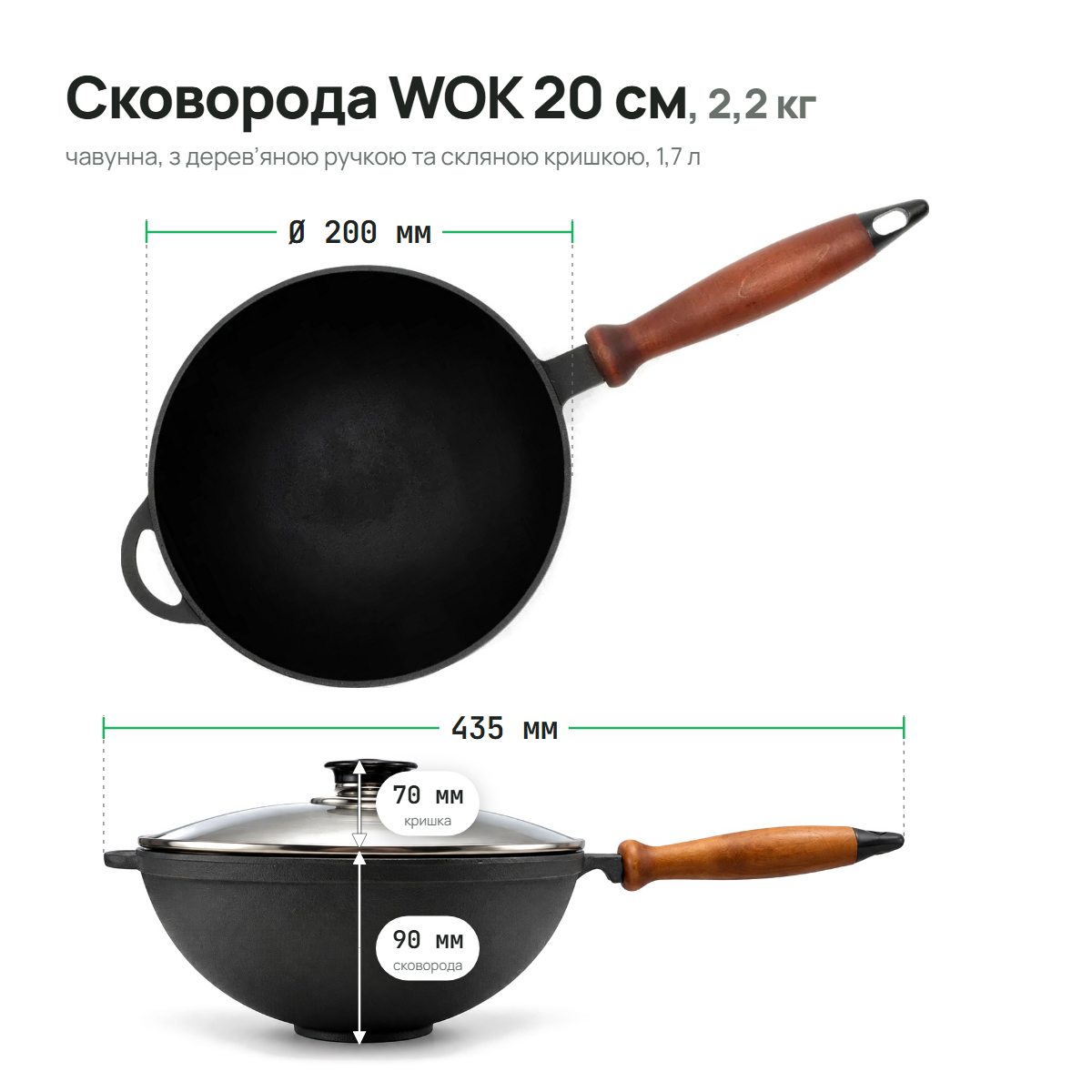 Сковорода чугунная WOK 200х90 мм с деревянной ручкой и стеклянной крышкой ТМ СИТОН 2090WH-L фото