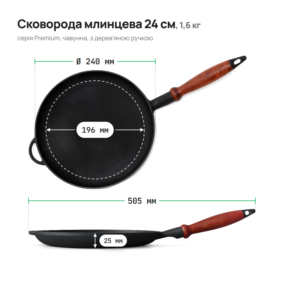 Сковорода чугунная блинная 240х25 мм с деревянной ручкой серия PREMIUM, ТМ СИТОН 2425PR фото