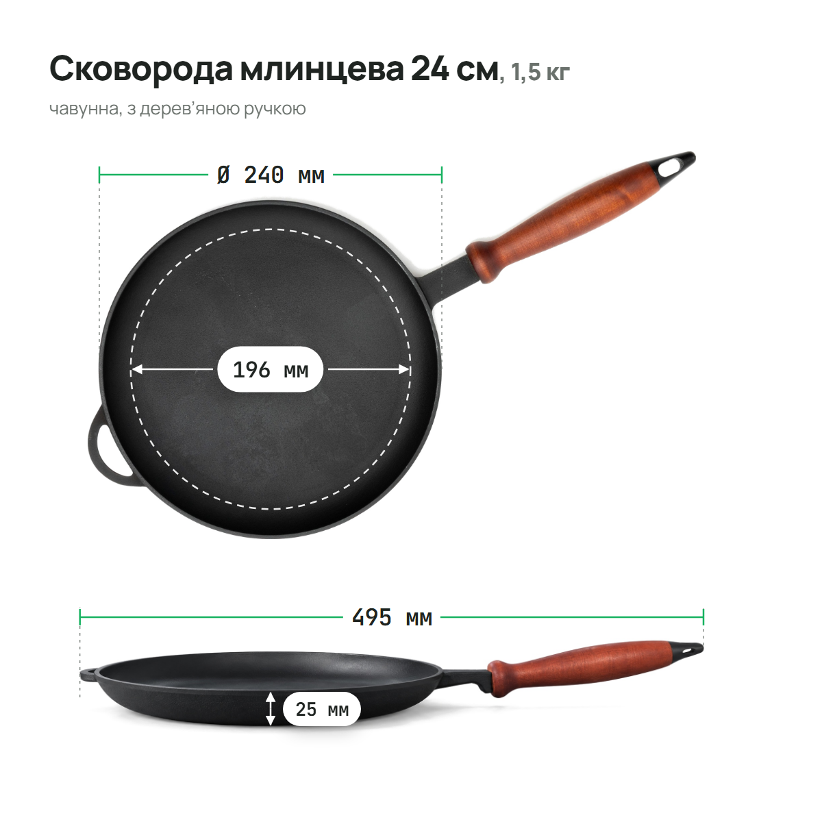 Сковорода чугунная блинная 240х25 мм с деревянной ручкой ТМ СИТОН 2425CR фото