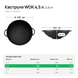 Кастрюля чугунная WOK 4,5 л ТМ СИТОН 3090W фото 2