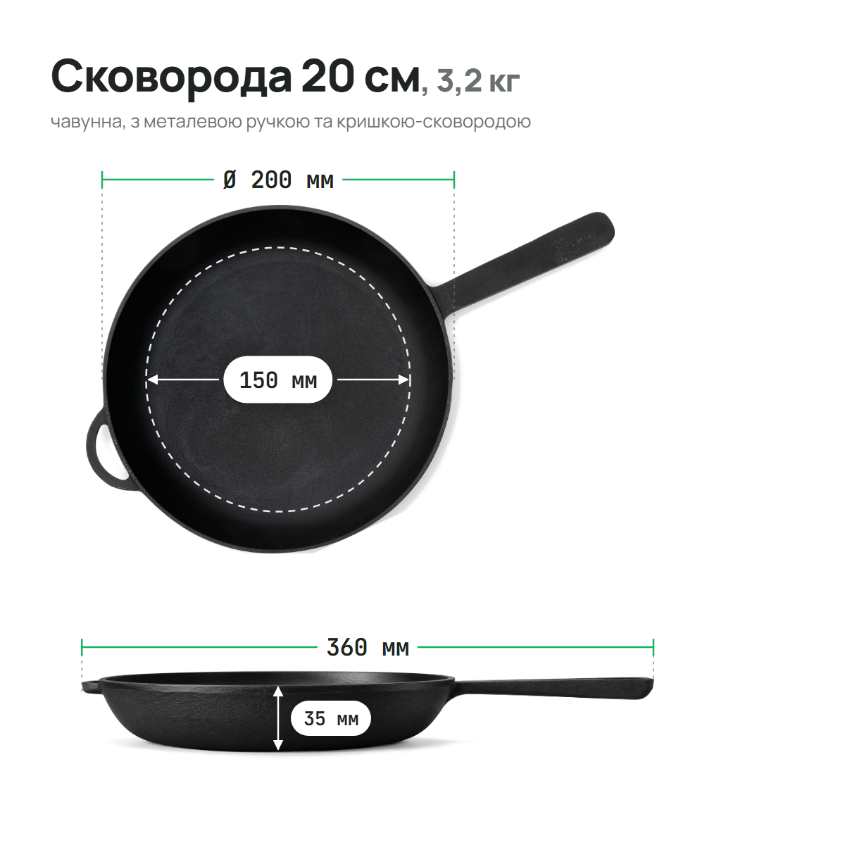 Сковорода чавунна 200х35 мм з металевою ручкою та чавунною кришкою-сковородою ТМ СІТОН 2035-MH-KS фото