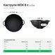 Кастрюля чугунная WOK 8 л ТМ СИТОН 3415W фото 2