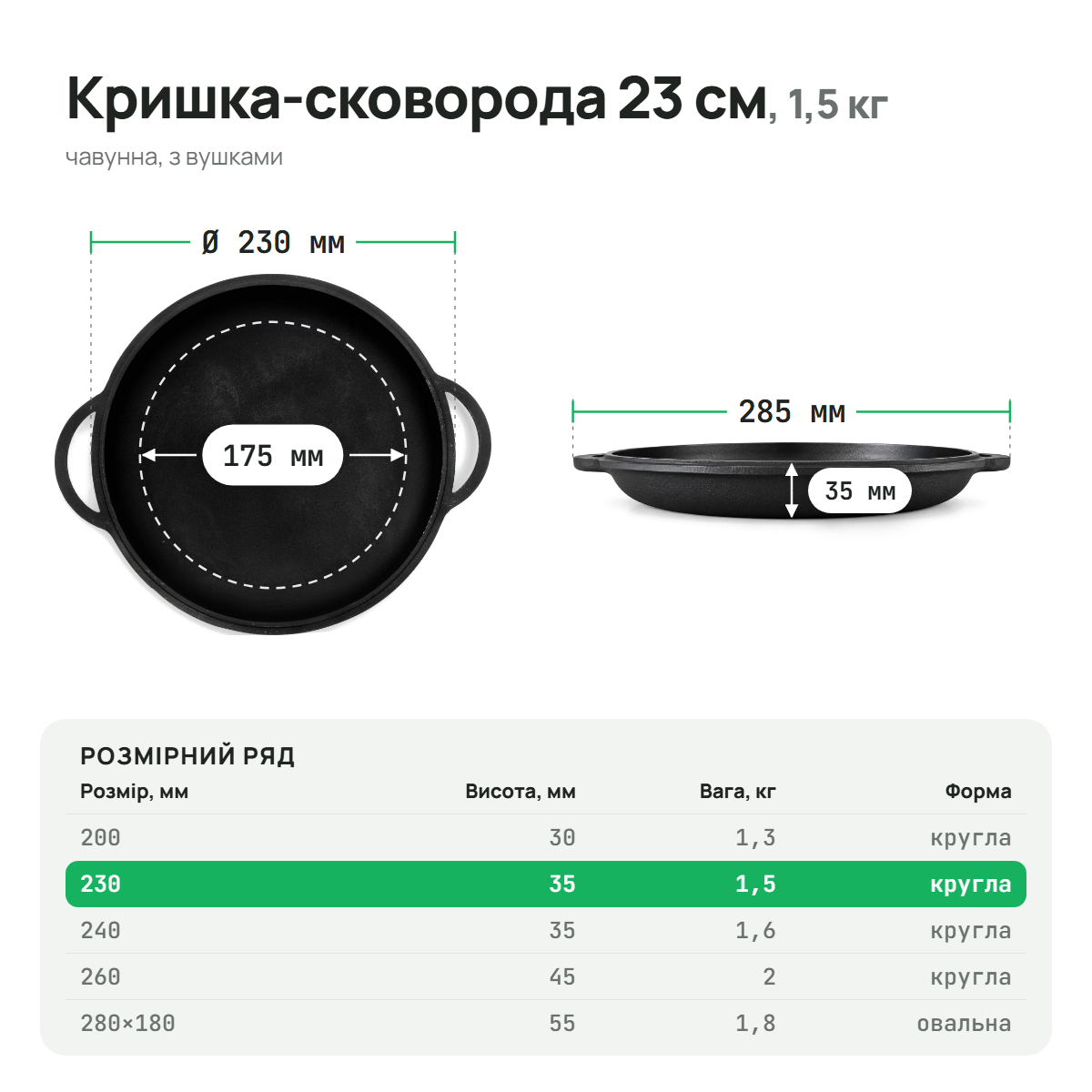 Кришка-сковорода чавунна, діаметр 230 мм, ТМ СІТОН 230KS фото