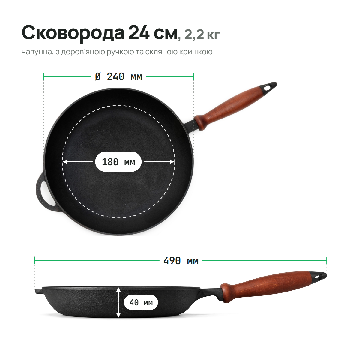 Сковорода чавунна 240х40 мм з дерев'яною ручкою та скляною кришкою ТМ СІТОН 2440-H-L фото