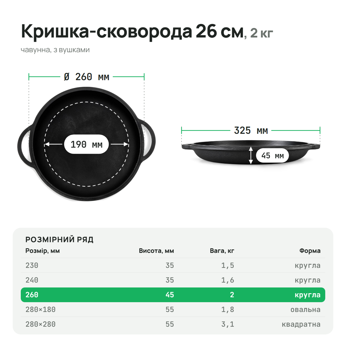 Кришка-сковорода чавунна, діаметр 260 мм, ТМ СІТОН 260KS фото