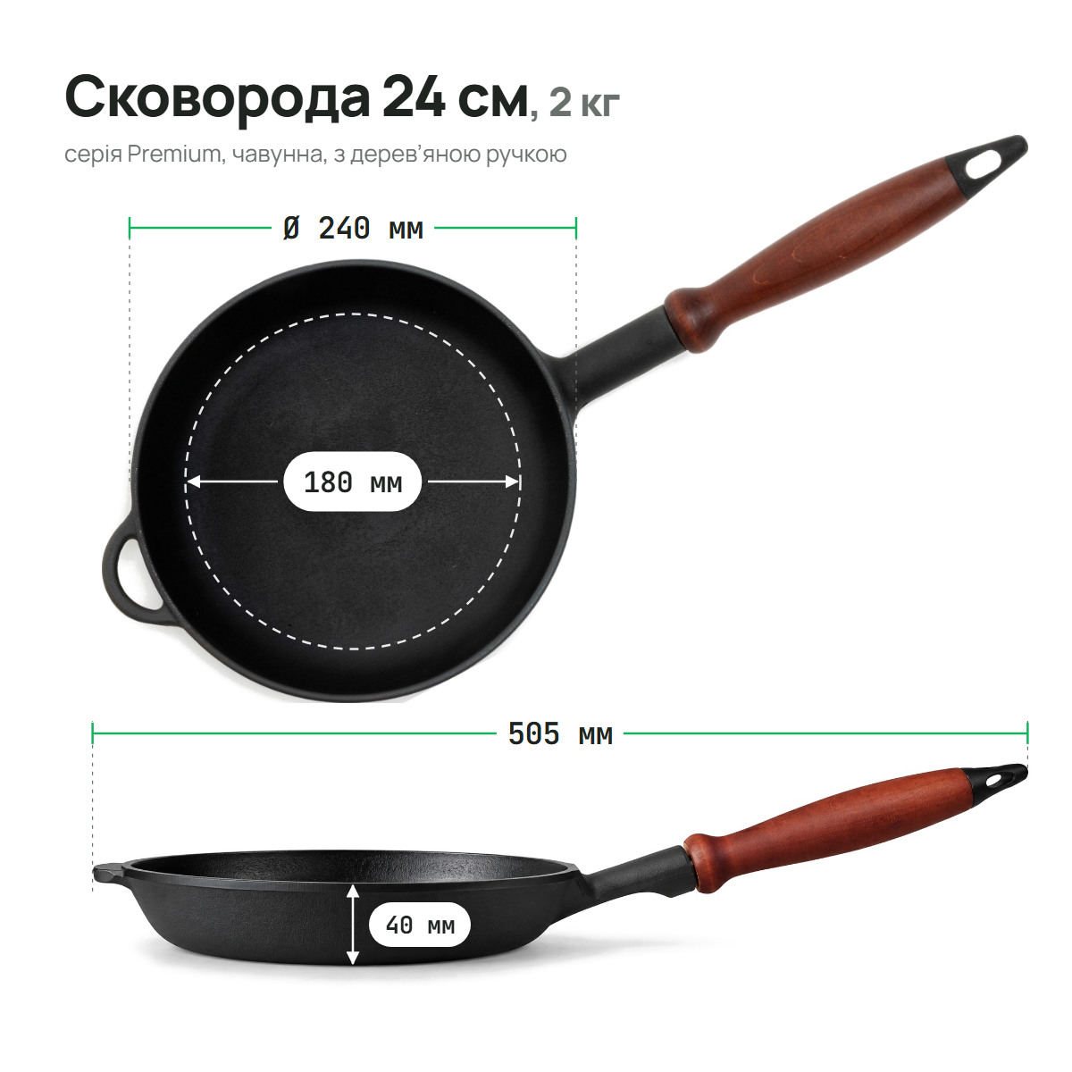 Сковорода чугунная 240х40 мм с деревянной ручкой серия PREMIUM, ТМ СИТОН 2440PR-H фото