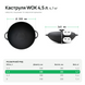 Кастрюля чугунная WOK 4,5 л с чугунной крышкой ТМ СИТОН 3090W-K фото 2