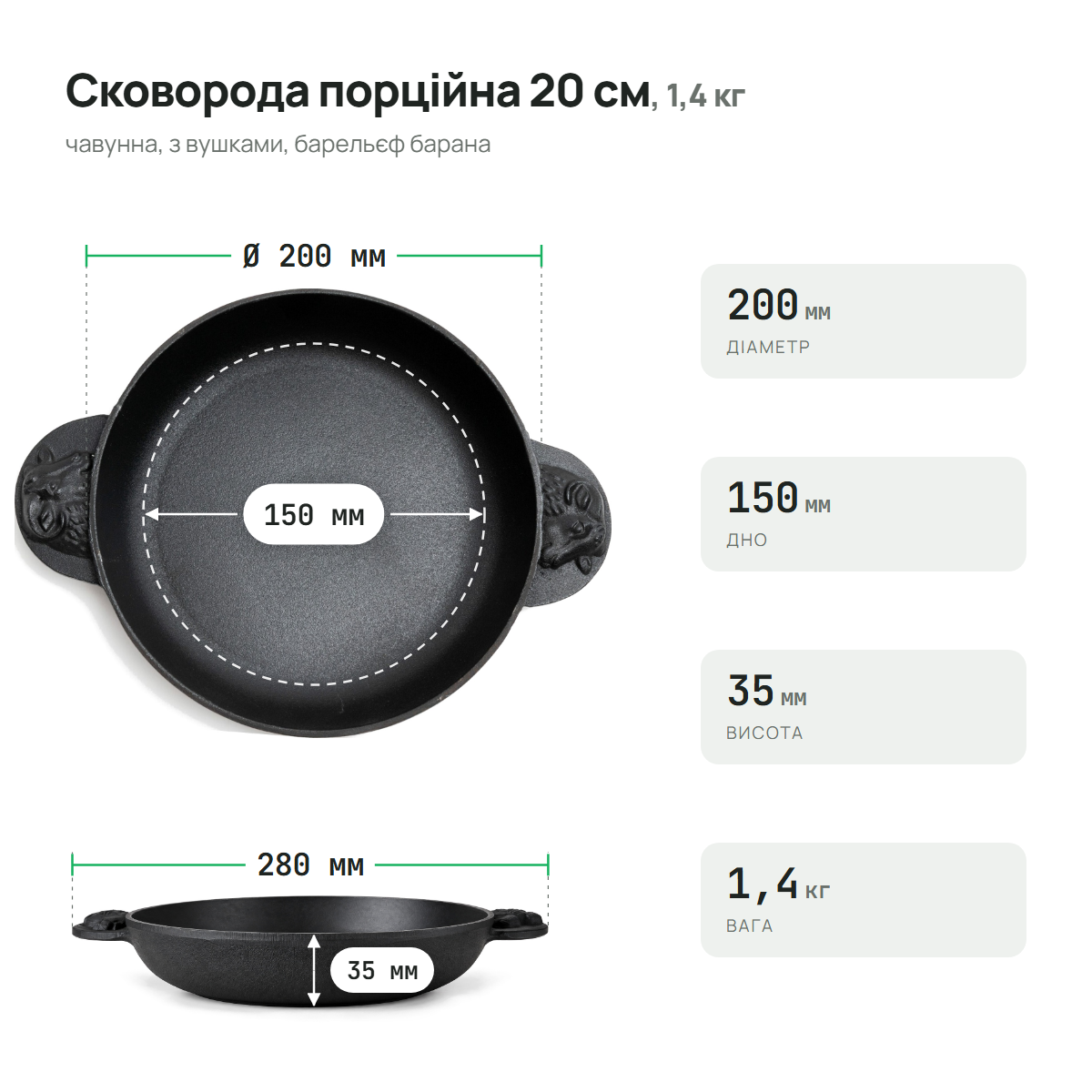 Сковорода чугунная порционная 200х35 мм с барельефом барана ТМ СИТОН 2035BR фото
