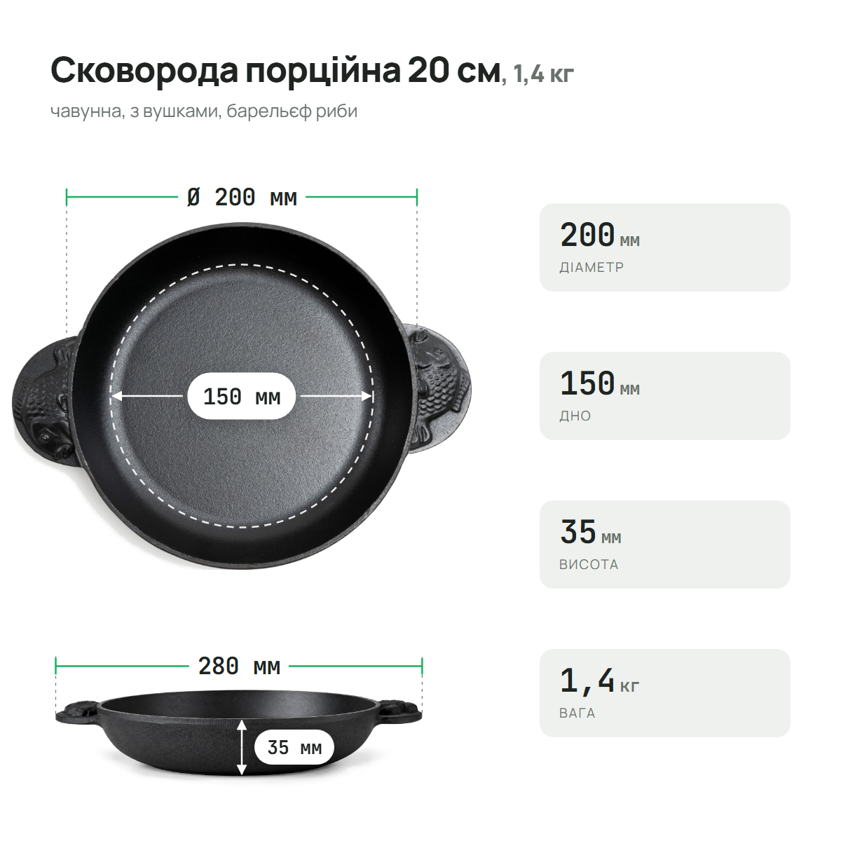 Сковорода чугунная порционная 200х35 мм с барельефом рыбы ТМ СИТОН 2035PB фото