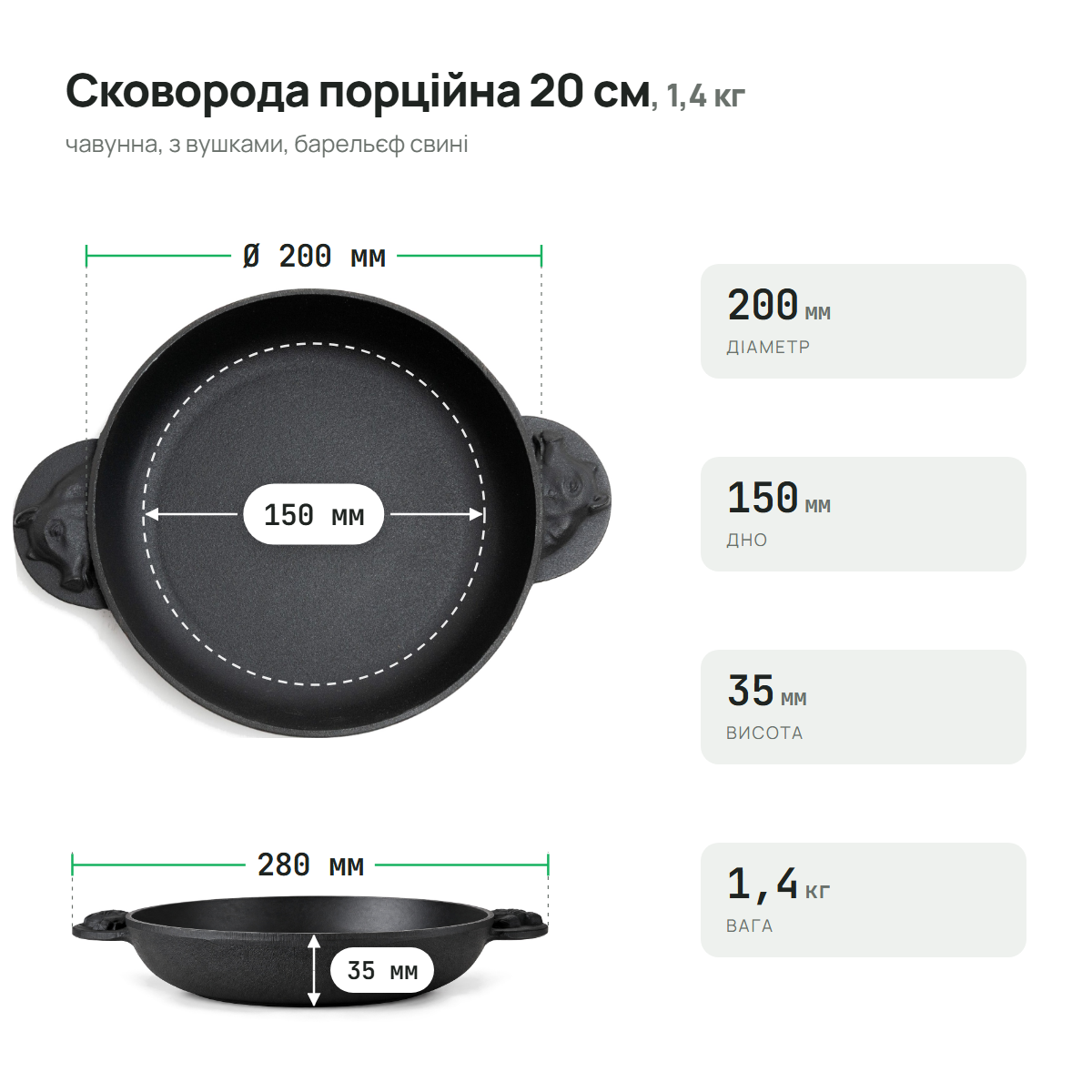 Сковорода чугунная порционная 200х35 мм с барельефом свиньи ТМ СИТОН 2035CB фото
