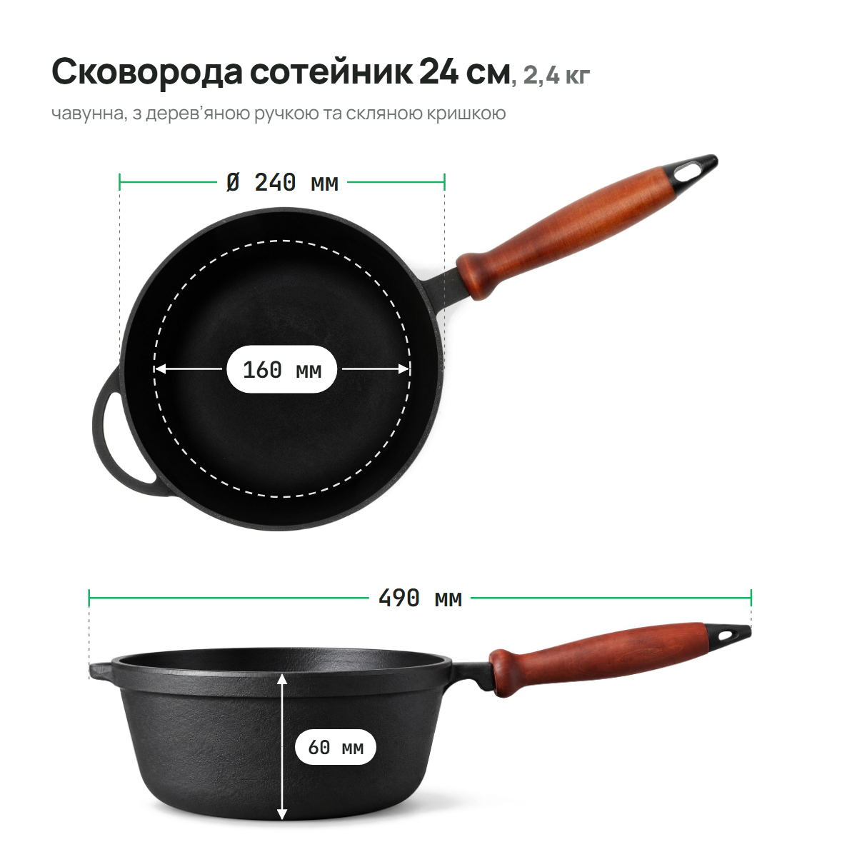 Сковорода чавунна сотейник 240х60 мм з дерев'яною ручкою та скляною кришкою ТМ СІТОН 2460-H-L фото